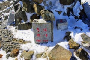 白根山 山頂 2160m。