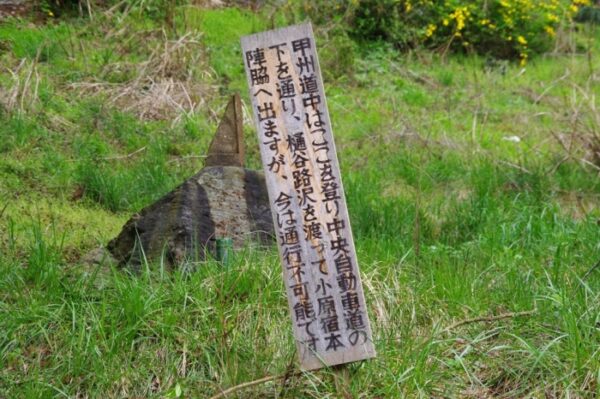 中央本線 小仏トンネル・小仏峠周辺の古トンネルと旧跡めぐり