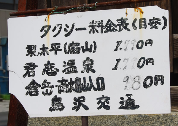 扇山(おうぎやま) 登山 標高1137.8m 初春