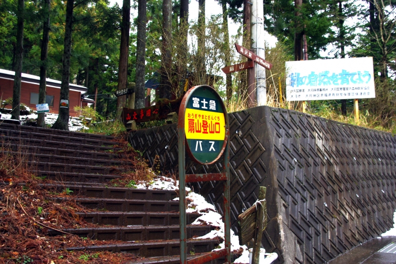 扇山(おうぎやま) 登山 標高1137.8m 初春