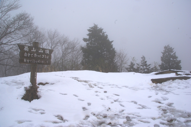 扇山(おうぎやま) 登山 標高1137.8m 初春