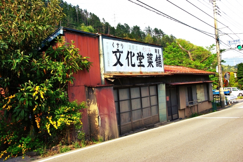 鶴ヶ鳥屋山(つるがとやさん)登山~宝鉱山めぐり