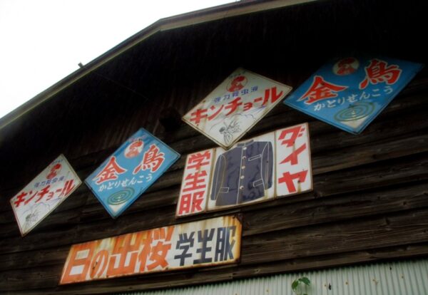 ホーロー看板を一杯貼ってある家がある
