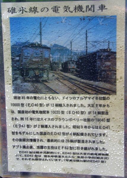 アプトの道　解説板