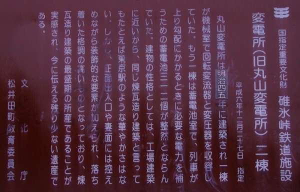 丸山変電所