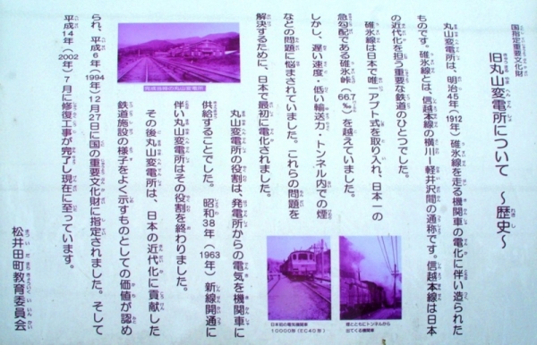 丸山変電所