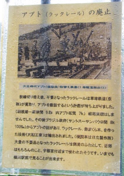 アプトの道　解説板