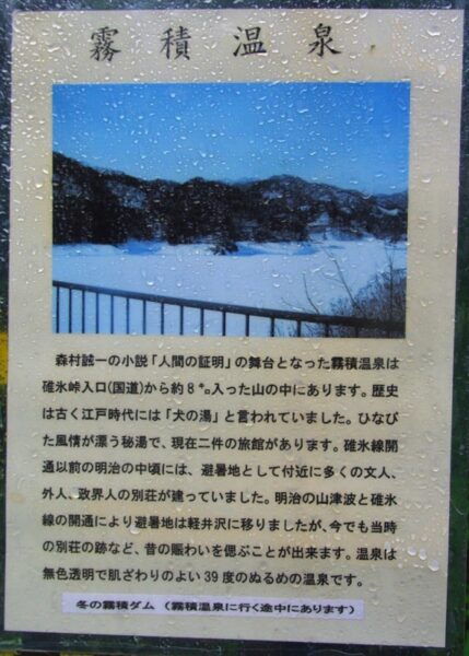 アプトの道　解説板