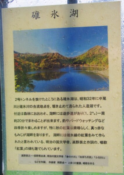 アプトの道　解説板