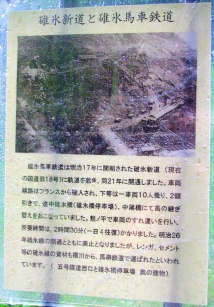 アプトの道　解説板