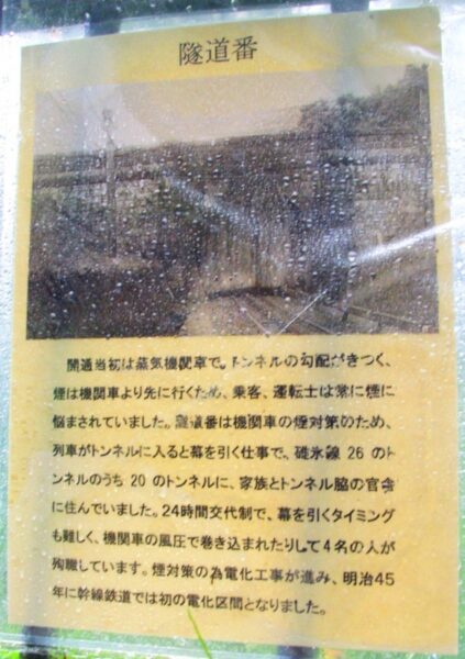 アプトの道　解説板