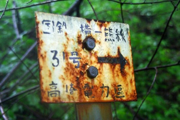 碓氷第4橋梁　碓氷峠鉄道施設　国指定重要文化財