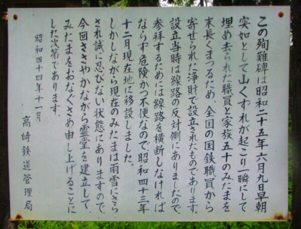 熊ノ平　殉難碑