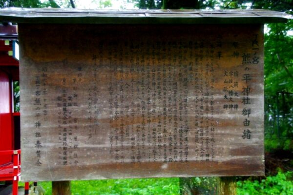 熊ノ平神社
