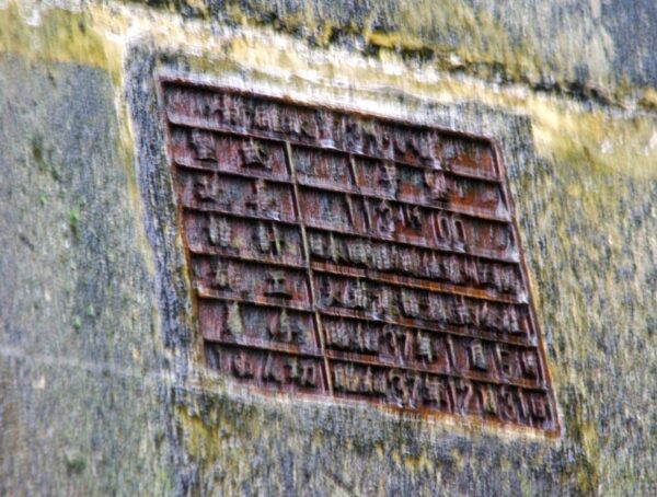 熊ノ平　新碓氷第3ずい道（上り線）　横川側出口のプレート　昭和37年12月31日しゅん功