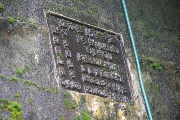 碓氷第15ずい道（下り線）横川駅側坑口のプレート。延長31（91？）M00