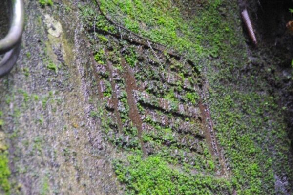 碓氷第18ずい道（下り線）横川側坑口のプレート