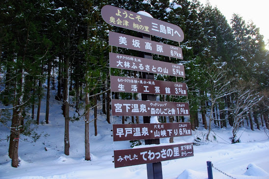 会津宮下駅 只見線 木造駅舎