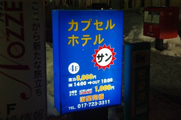 青森市街地