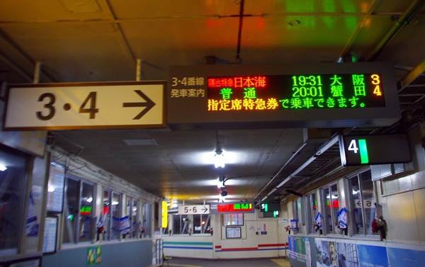 寝台特急・日本海(青森駅~大館駅) 乗車