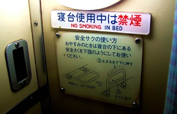 寝台特急・日本海(青森駅~大館駅) 乗車