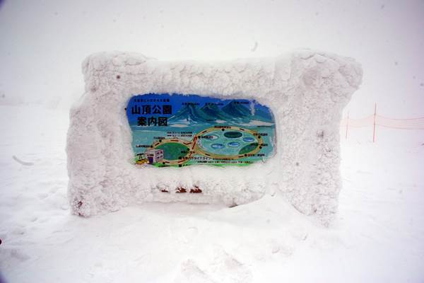 八甲田山頂公園案内図 IMGP5959