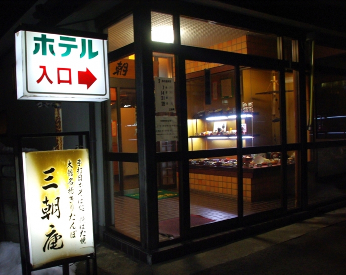 青森駅~寝台特急・日本海~大館駅~ビジネスホテル寿楽