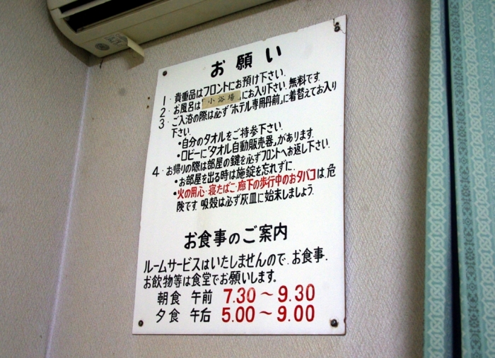青森駅~寝台特急・日本海~大館駅~ビジネスホテル寿楽
