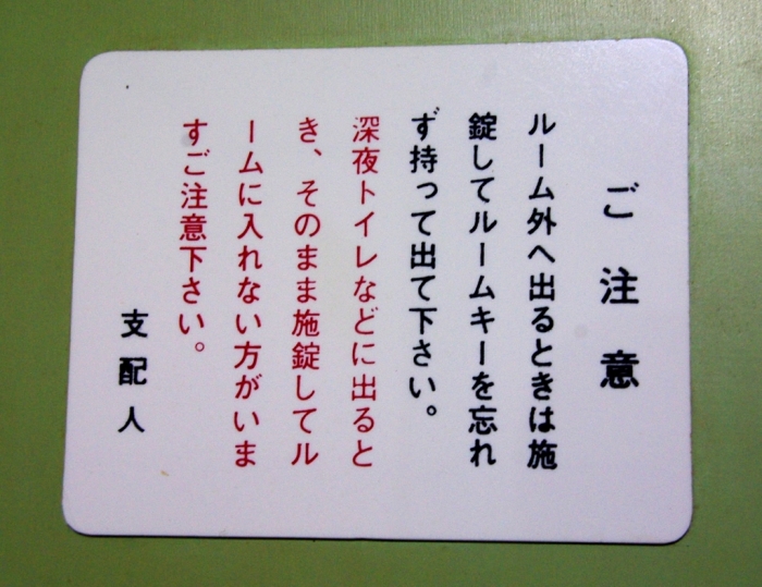 青森駅~寝台特急・日本海~大館駅~ビジネスホテル寿楽