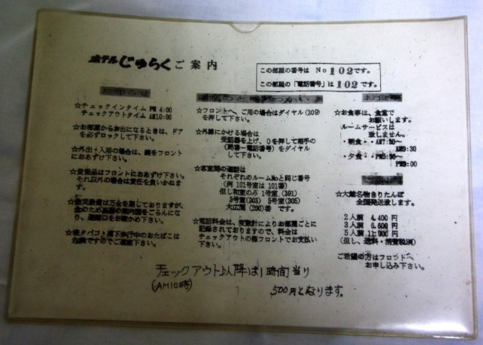 青森駅~寝台特急・日本海~大館駅~ビジネスホテル寿楽