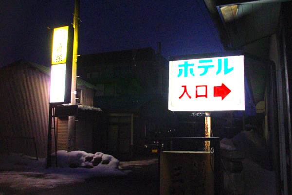 ビジネスホテル寿楽