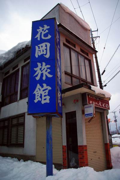 ビジネスホテル寿楽