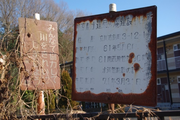 拓殖大学の調整池と湯殿川を結ぶ開渠に架かる古いコンクリート橋