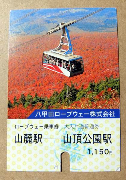 八甲田ロープウェー S0281028