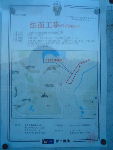 館ヶ丘第2団地土木修繕工事 法面工事のお知らせ