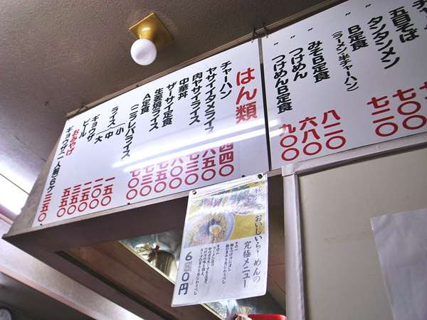 八王子 さっぽろ33ラーメン(解体済)