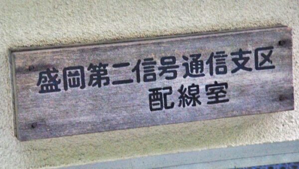 山田線　浅岸駅（廃止）　秘境駅　無人駅