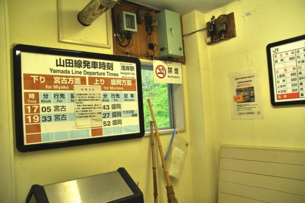 山田線　浅岸駅（廃止）　秘境駅　無人駅