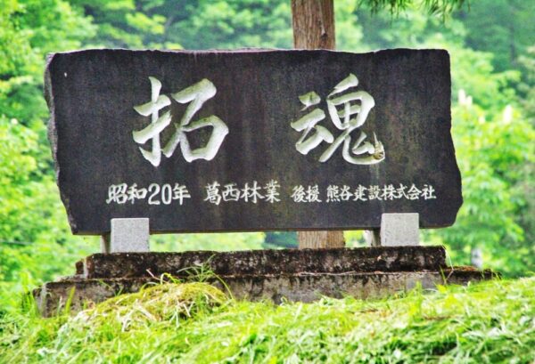 山田線　浅岸駅（廃止）　秘境駅　無人駅