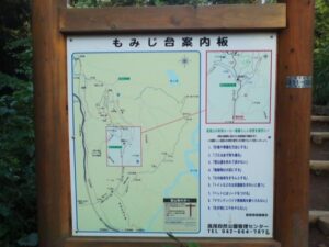 もみじ台案内板