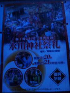 氷川神社祭礼のポスター