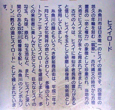 ヒスイロード解説パネル 20151001192301