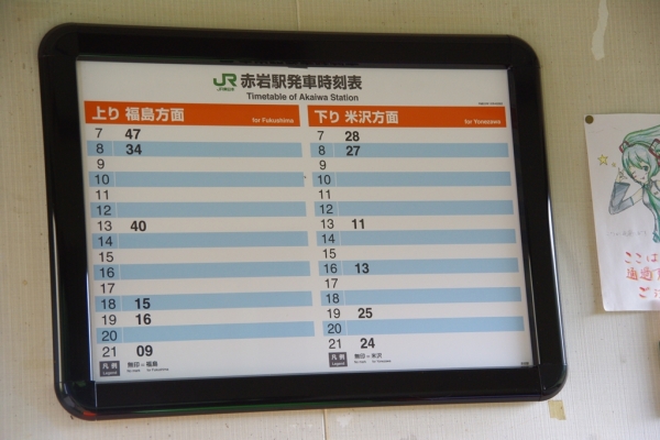 赤岩駅 無人駅 奥羽本線(2021年3月12日をもって廃止予定) IMGP1899
