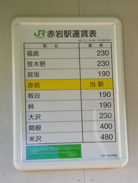 赤岩駅 無人駅 奥羽本線(2021年3月12日をもって廃止予定) IMGP1900_s