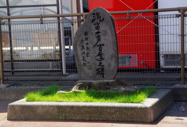 糸魚川駅前 汽笛一声百年之碑 IMGP1989