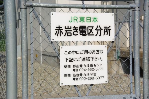 赤岩駅 無人駅 奥羽本線(2021年3月12日をもって廃止予定) IMGP2021