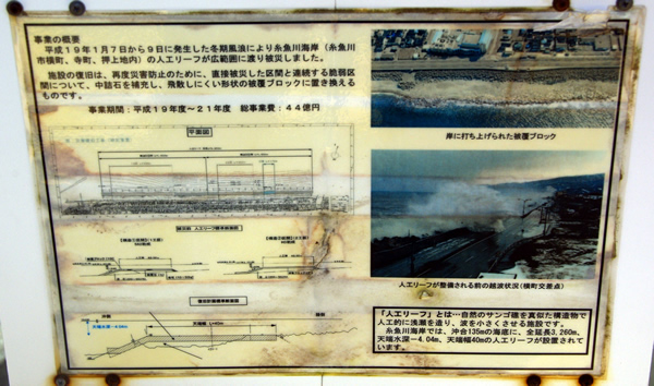 平成19年 糸魚川海岸 海岸災害関連事業の案内板 IMGP2156_600_s