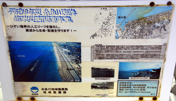 平成19年 糸魚川海岸 海岸災害関連事業の案内板 IMGP2157_600_s