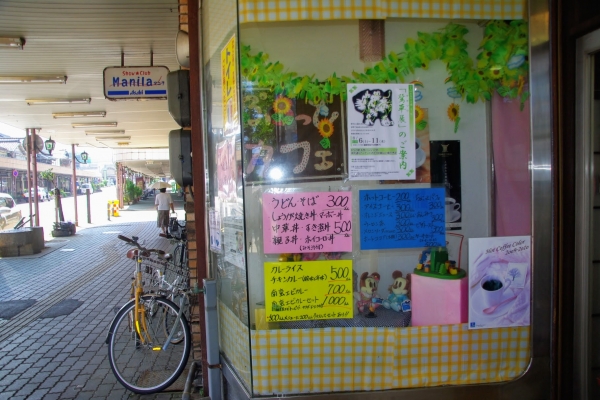 ヒスイロードの喫茶店マニラ IMGP2178
