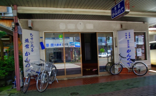 ひすい風呂 かんのや旅館 IMGP2191